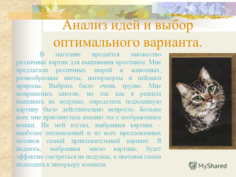 Вышивка крестом разработка идей вариантов Вышивка крестом разработка идей вариантов