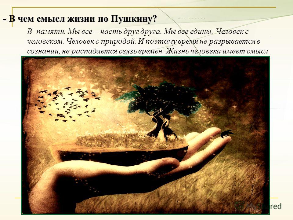 Рисунки про смысл жизни Рисунки про смысл жизни