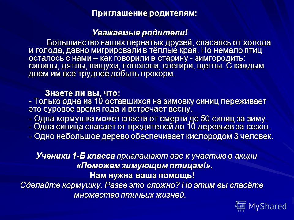 Приглашение в столовую Приглашение в столовую