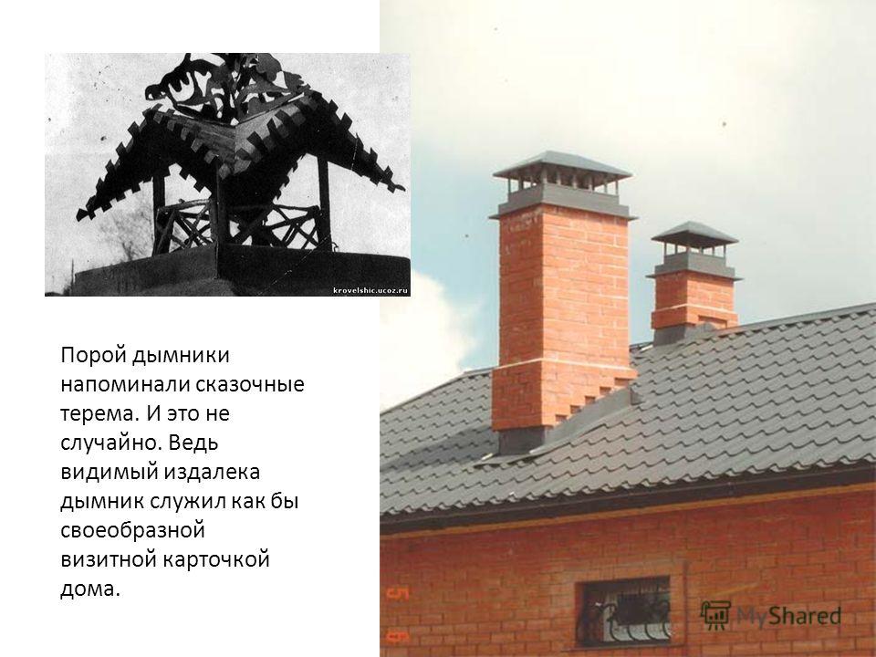 Зонтик печной трубы Зонтик печной трубы