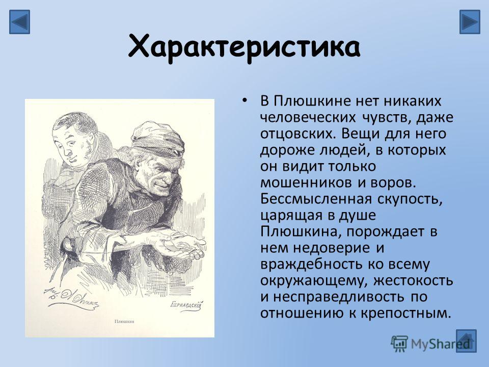 Плюшкин отношение предложению чичикова Плюшкин отношение предложению чичикова