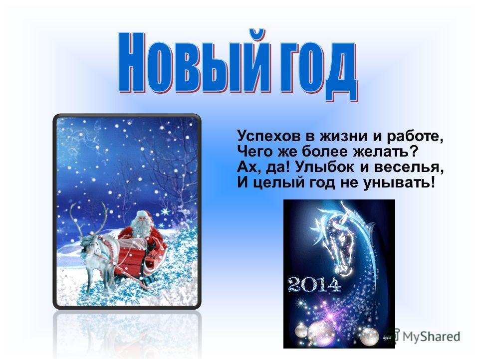 Встречаем Новый Год Текст Встречаем Новый Год Текст