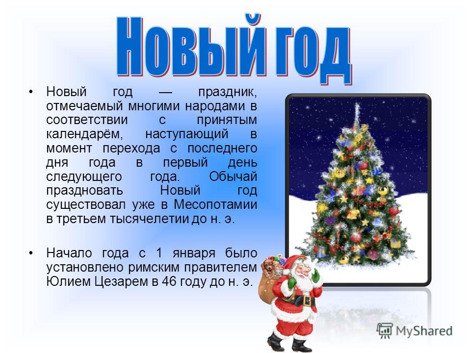 Новый Год Скачать Презентацию Бесплатно Новый Год Скачать Презентацию Бесплатно