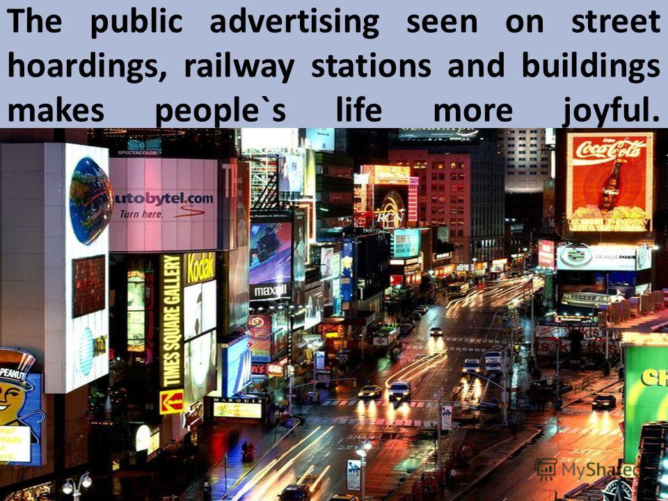 Реферат: Advertising in our Life