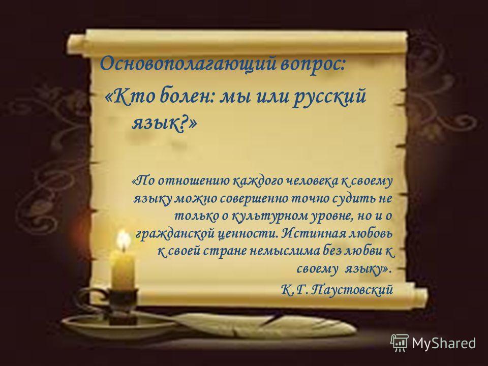 По отношению человека к его языку По отношению человека к его языку