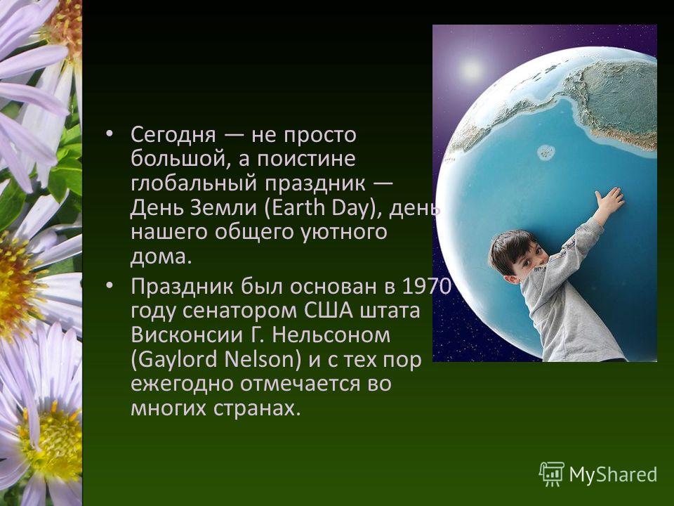 День земли сценарий для праздника День земли сценарий для праздника