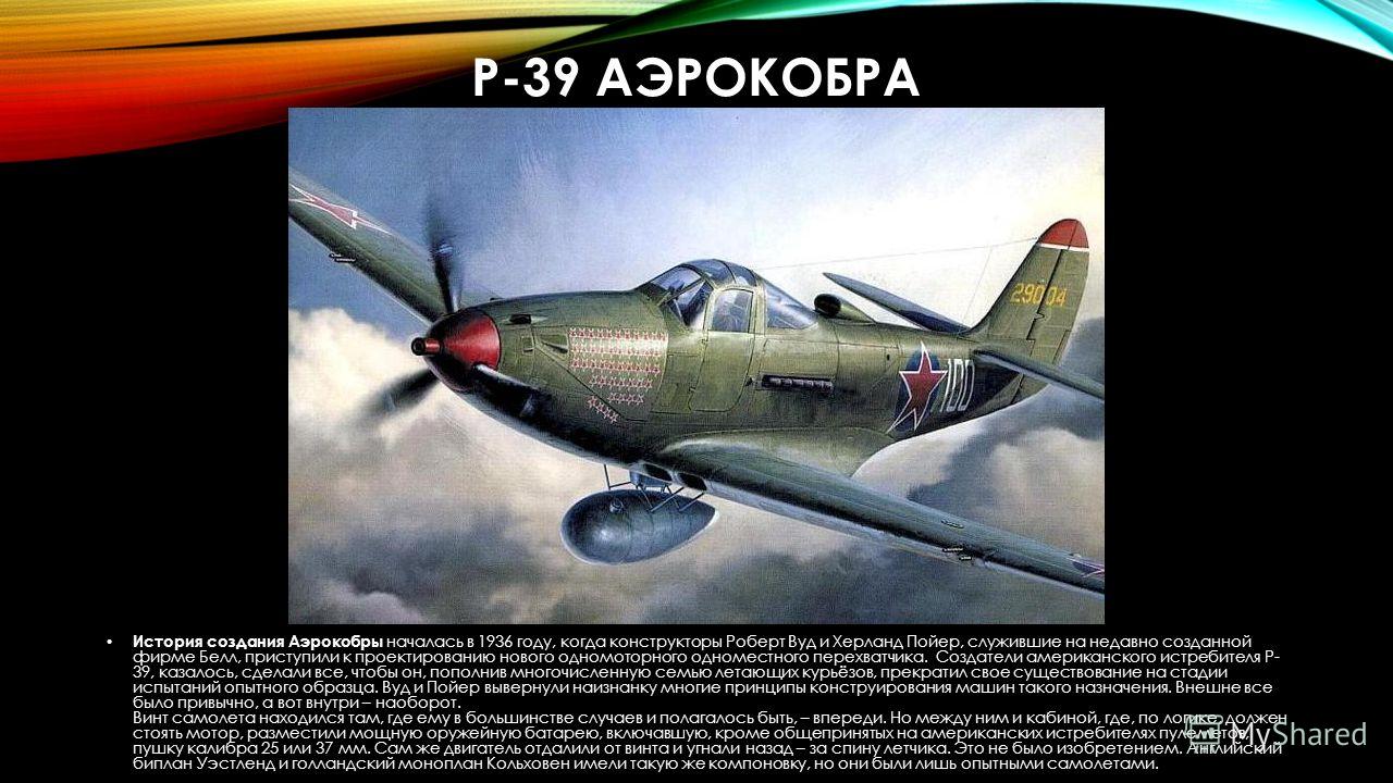 Реферат: Авиация СССР в годы войны