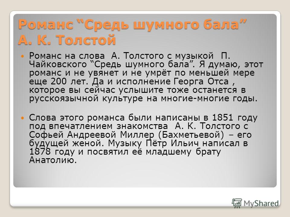 РОМАНС СРЕДЬ ШУМНОГО БАЛА СКАЧАТЬ БЕСПЛАТНО РОМАНС СРЕДЬ ШУМНОГО БАЛА СКАЧАТЬ БЕСПЛАТНО