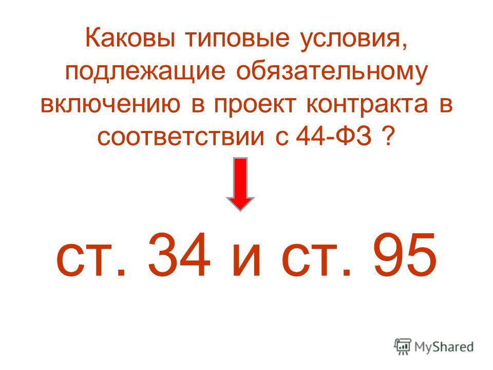 Договор Возмещения Коммунальных Расходов 44 Фз