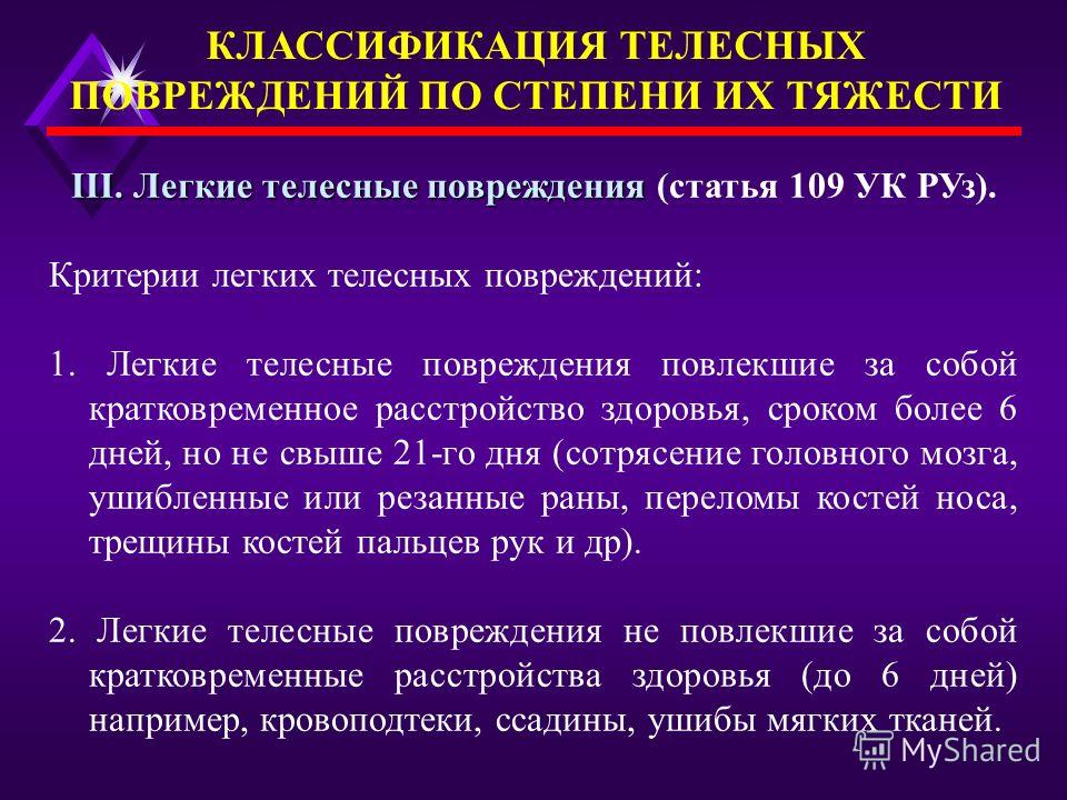Степень тяжести вреда здоровью выбиты зубы Степень тяжести вреда здоровью выбиты зубы