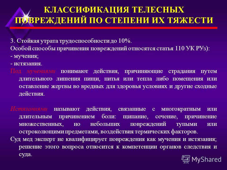 средняя степень причинения вреда здоровью них