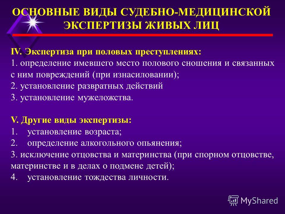 Реферат: Судебно-медицинская экспертиза живых лиц