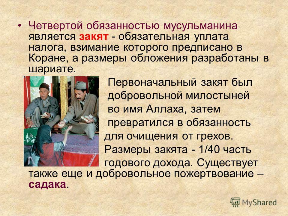 Религиозные обязанности мусульман презентация