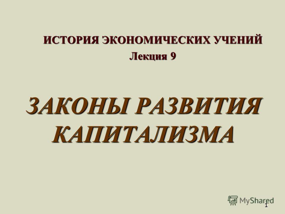 Доклад по теме Развитие капитализма в Украине