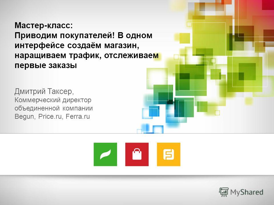 Магазин Мастер Директор Магазин Мастер Директор