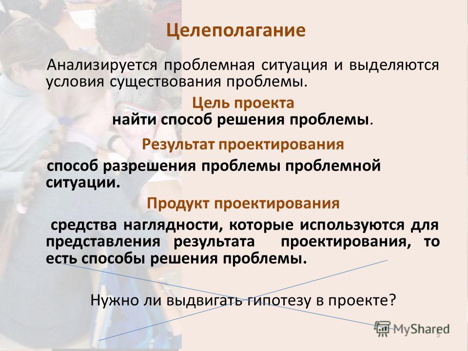 Целеполагание проблема цель задачи проекта