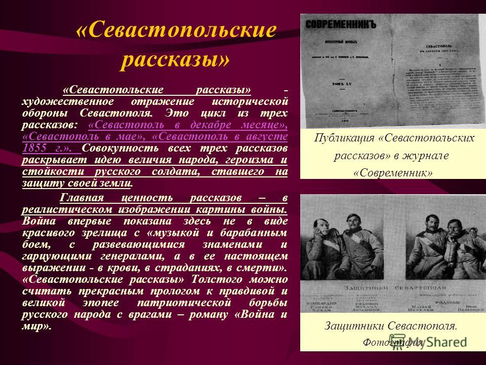 сочинение севастопольские рассказы севастополь в августе