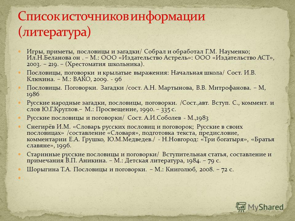 Перечень пословиц поговорок Перечень пословиц поговорок