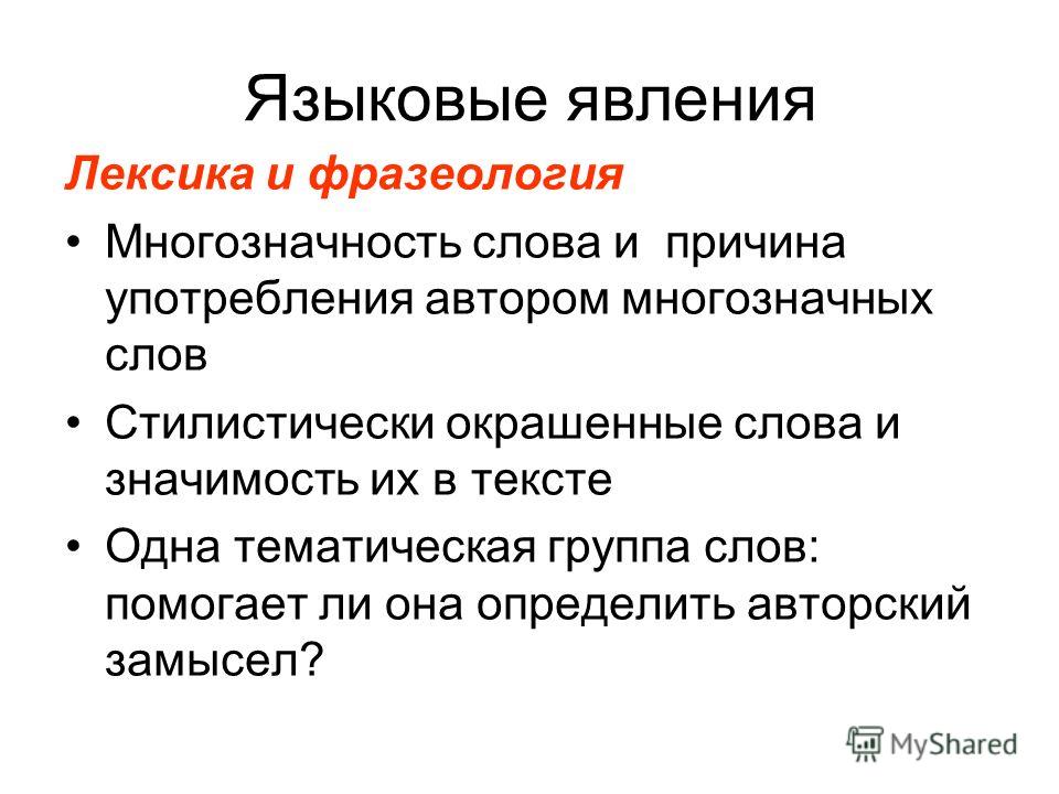 Язык как развивающееся явление - презентація з російської мови