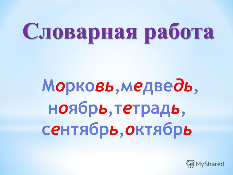 Технологическая карта урока разделительный мягкий знак Технологическая карта урока разделительный мягкий знак 2 класс школа россии