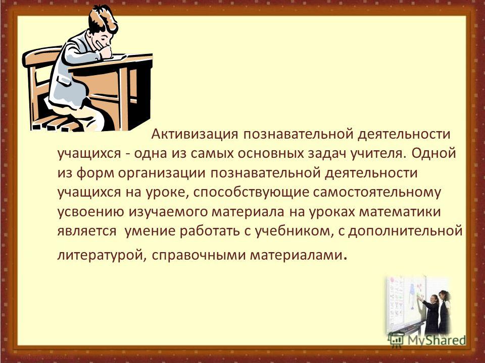 Таблица организация познавательной деятельности фото - PwCalc.ru