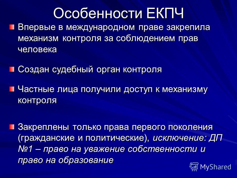 улыбнулась Механизм защиты прав человека в международном публичном праве забыв