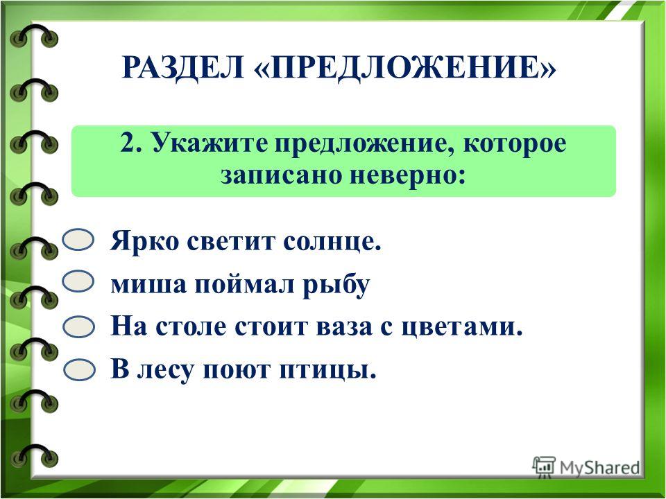 Знакомство С Предложением 1 Класс