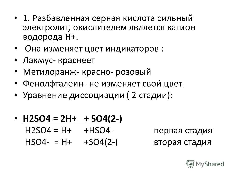 Как сделать серную кислоту на электролит Как сделать серную кислоту на электролит