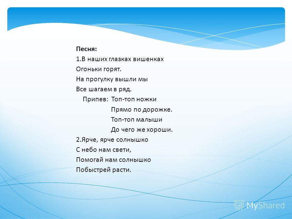 Песня Ручья