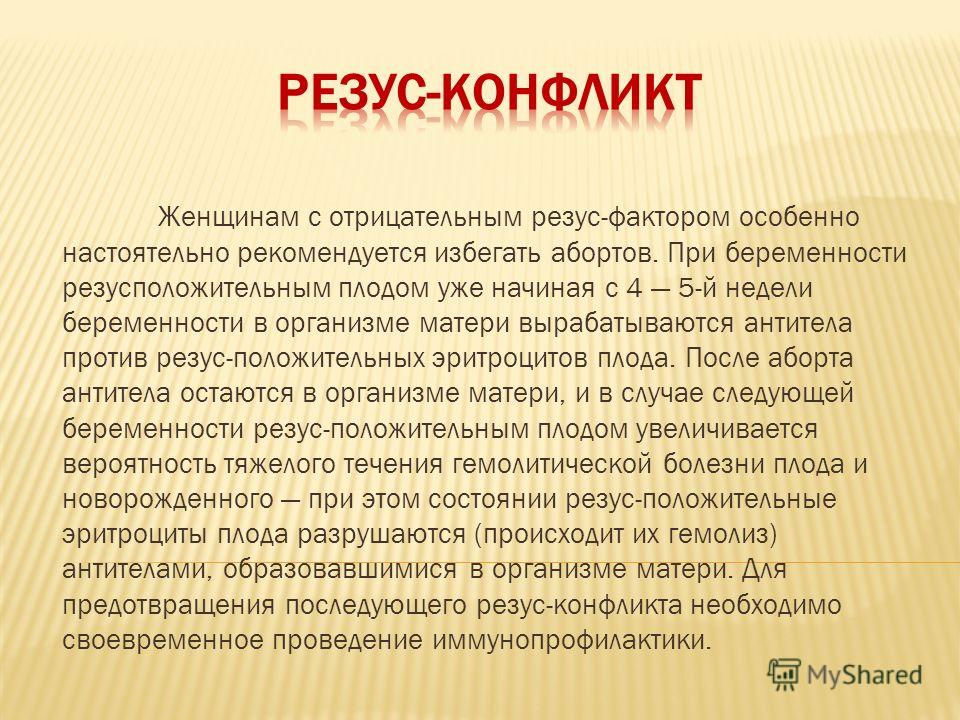 Иммуноглобулин для резус отрицательных беременных 50