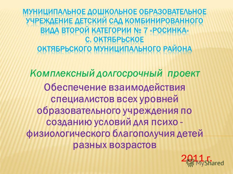 Коррекция эмоционального благополучия детей Коррекция эмоционального благополучия детей