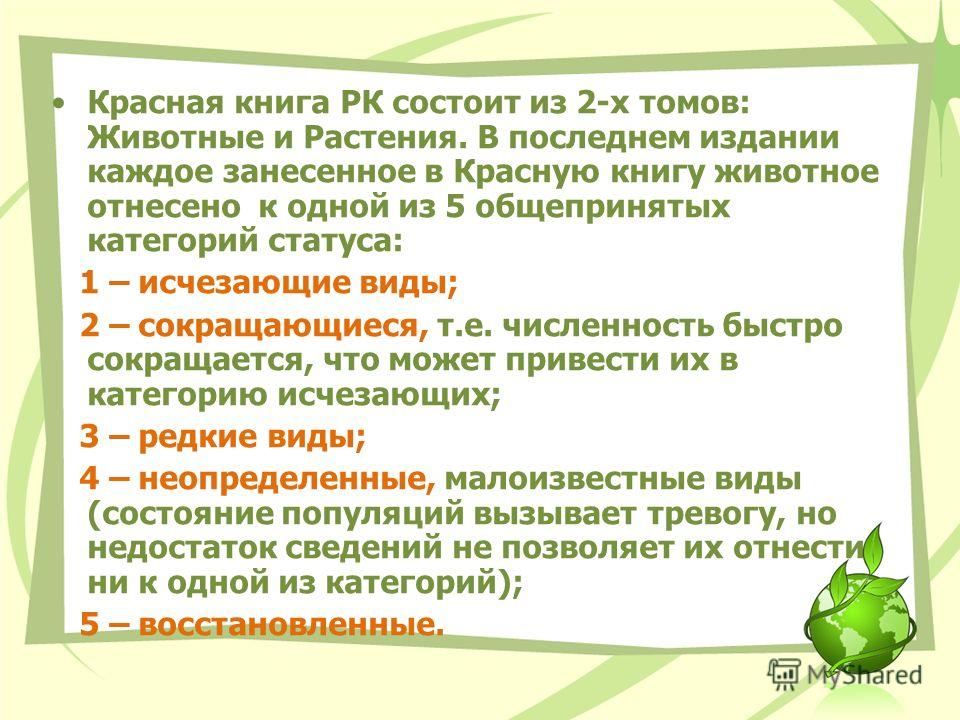 Доклад на тему редкие растения и животные 6321