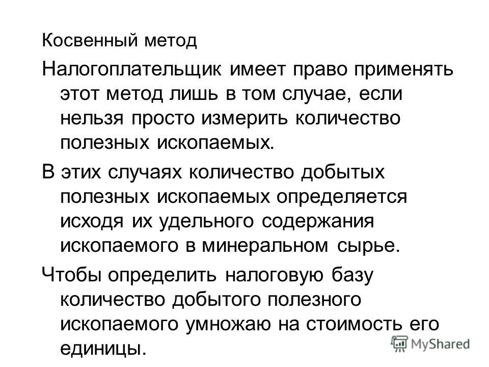 Реферат: Общая характеристика и особенности применения налога на добычу полезных ископаемых при добыче газа Реферат: Общая характеристика и особенности применения налога на добычу полезных ископаемых при добыче газа