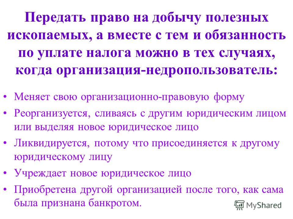 Реферат: Налог на добычу полезных ископаемых