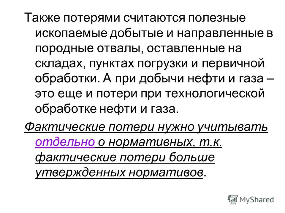 Реферат: Общая характеристика и особенности применения налога на добычу полезных ископаемых при добыче газа Реферат: Общая характеристика и особенности применения налога на добычу полезных ископаемых при добыче газа