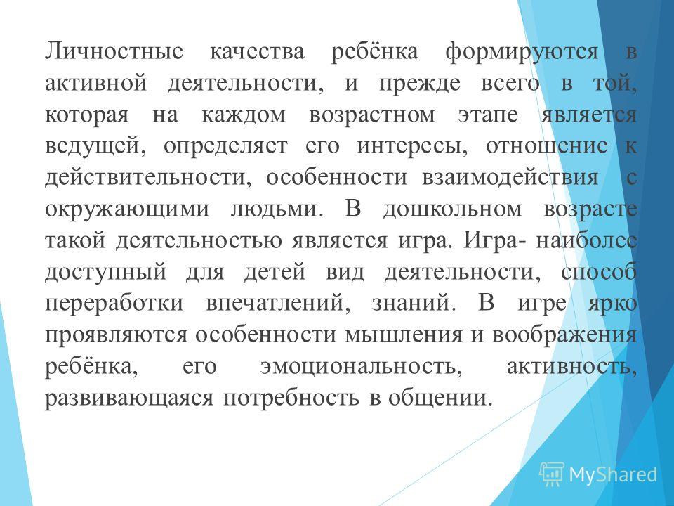 Реферат Роль Игры В Развитии Дошкольников Реферат Роль Игры В Развитии Дошкольников