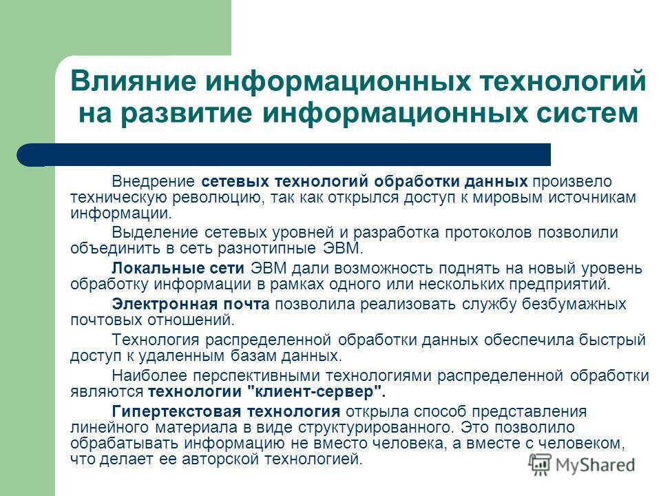 Дайте определение информационной технологии ит приведите примеры