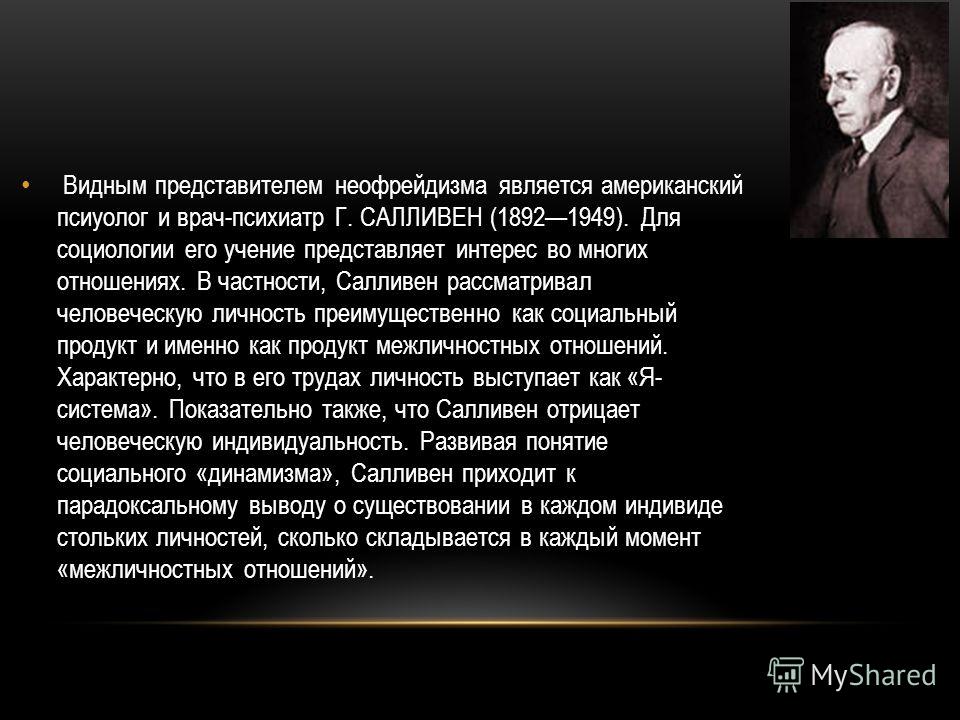 Основные отношение межличностных отношений Основные отношение межличностных отношений