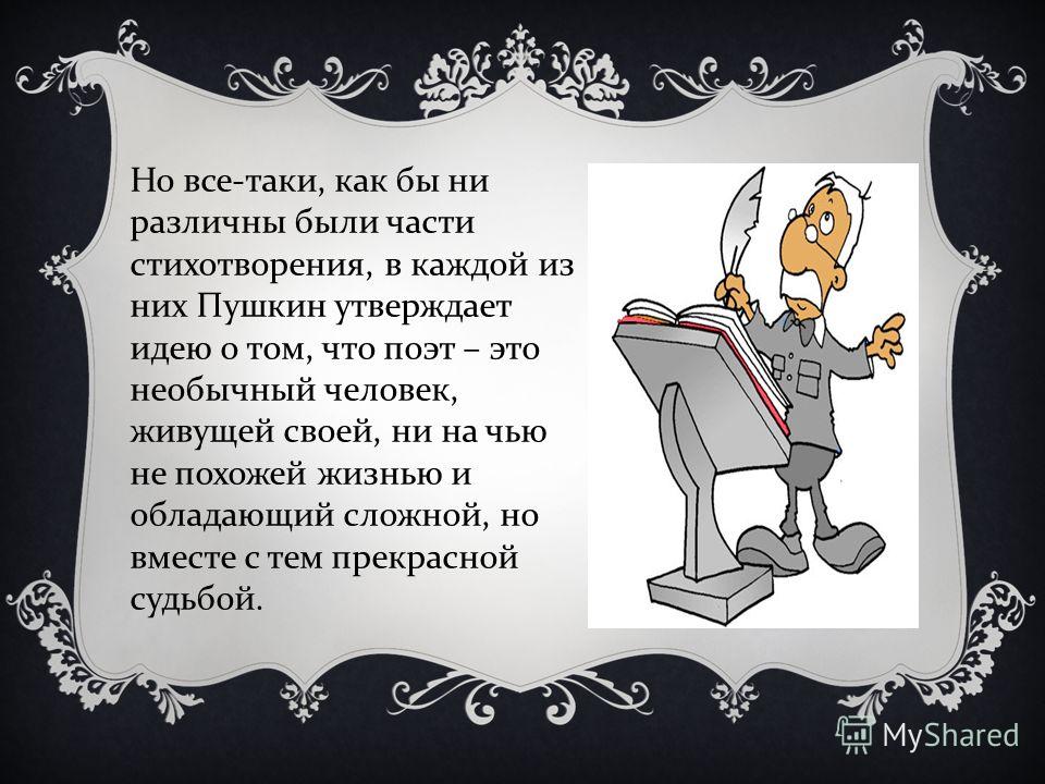 А с пушкин поэт стих А с пушкин поэт стих