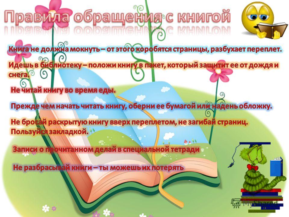 Посвящение В Читатели Сценарий Праздника Интересный Современный