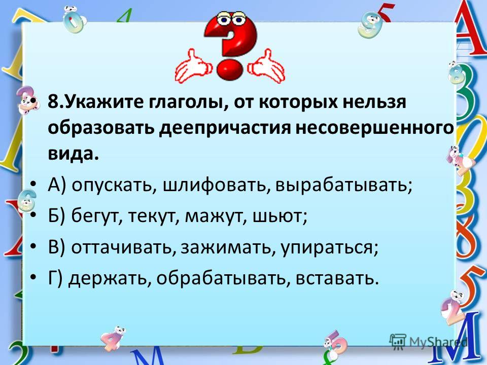 Совершенные деепричастия примеры