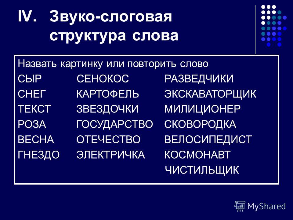 Слоговая схема слова душ фото 604