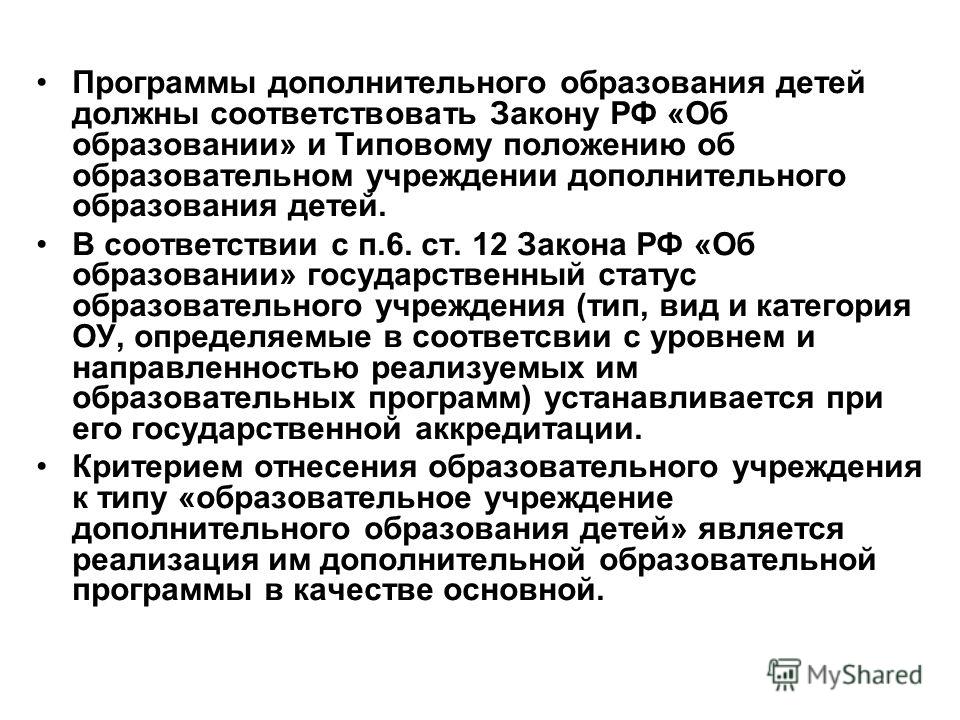 Скачать сборник программ дополнительного образования детей Скачать сборник программ дополнительного образования детей