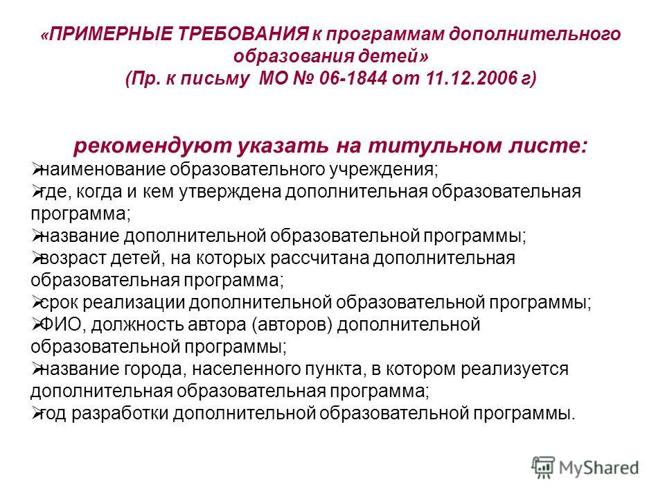 О РЕАЛИЗАЦИИ КОНЦЕПЦИИ РАЗВИТИЯ ДОПОЛНИТЕЛЬНОГО ОБРАЗОВАНИЯ ДЕТЕЙ ДО 2030 ГОДА У