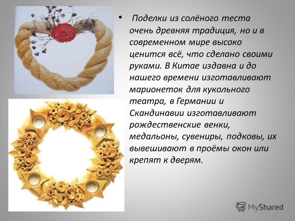 Соленое тесто для поделок история Соленое тесто для поделок история