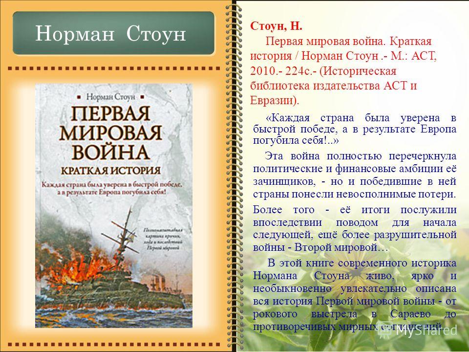 скачать книгу великая забытая война Великая война. Забытая война. : архангельск в годы первой.