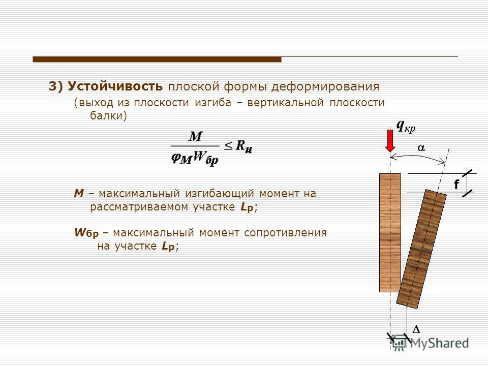 Презентация "Подбор и проверка сечения центрально-сжатых колонн" по физике - ска