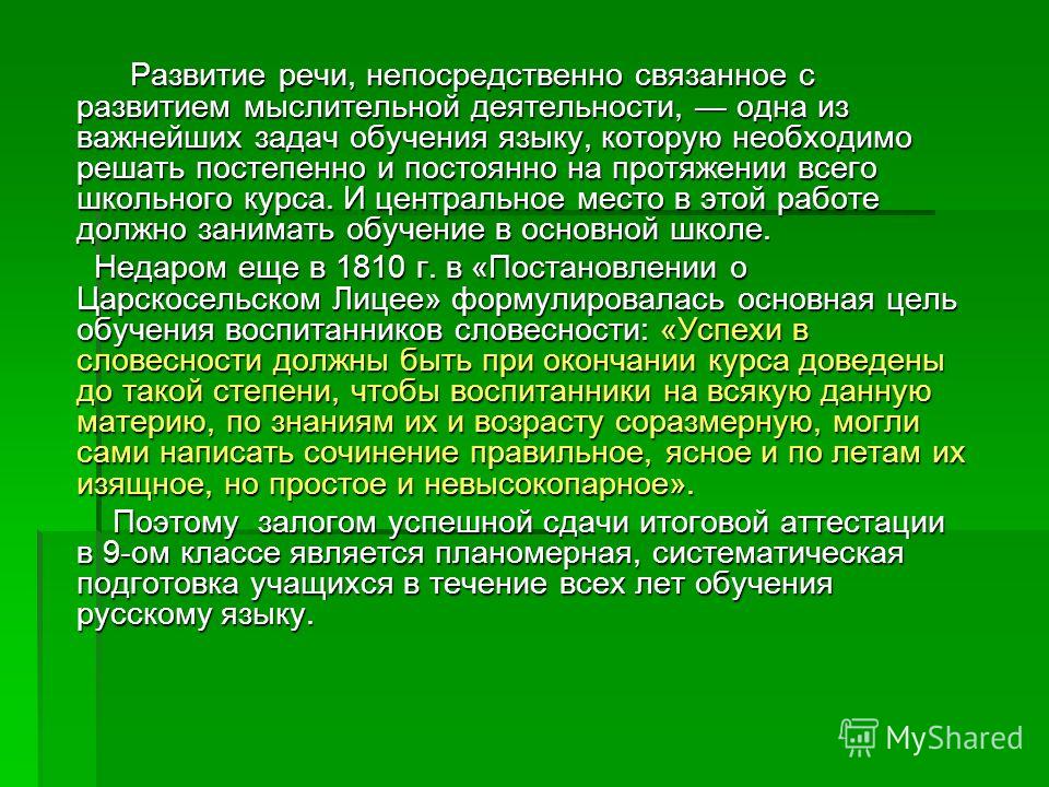 Речь непосредственно связана с Речь непосредственно связана с