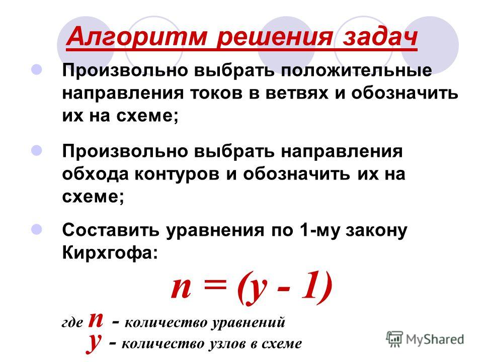 Составить уравнения по схеме Составить уравнения по схеме