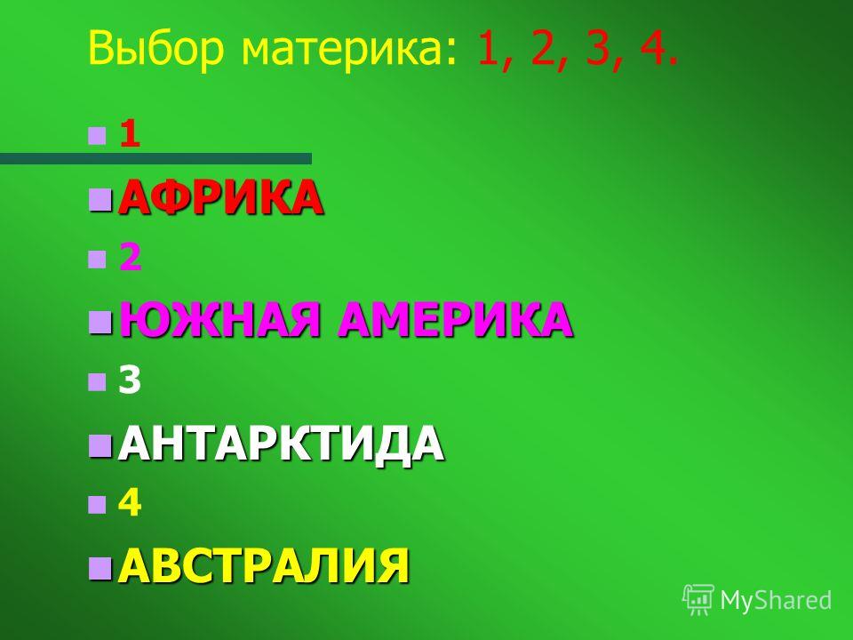 Скачать кроссворд для 5 класса на урок природоведение на тему антарктида